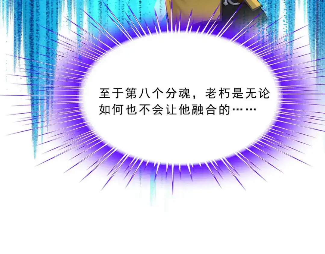 《解离妖圣》第117话 第113页