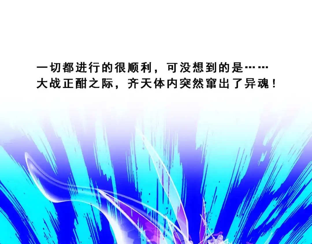 《解离妖圣》第117话 第79页
