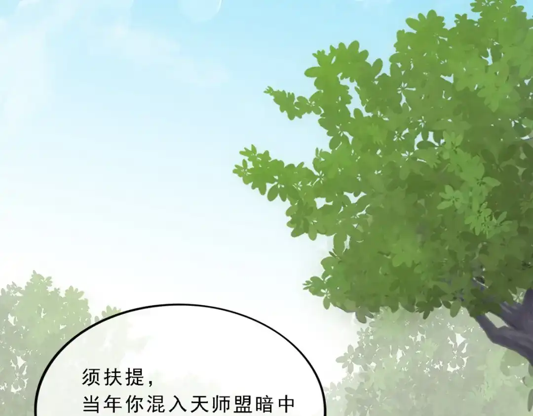 《解离妖圣》第117话 第119页