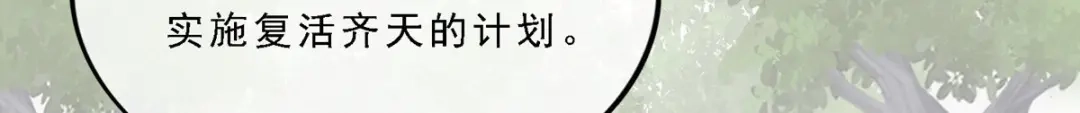 《解离妖圣》第117话 第120页