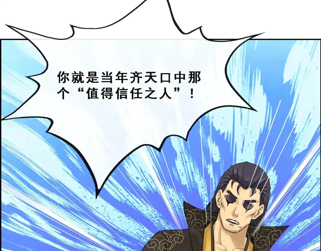 《解离妖圣》第117话 第127页