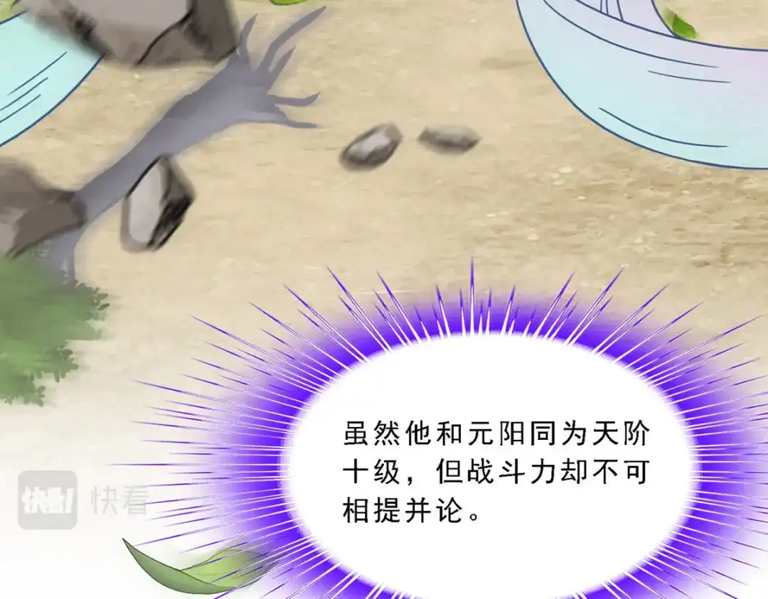 《解离妖圣》第117话 第17页