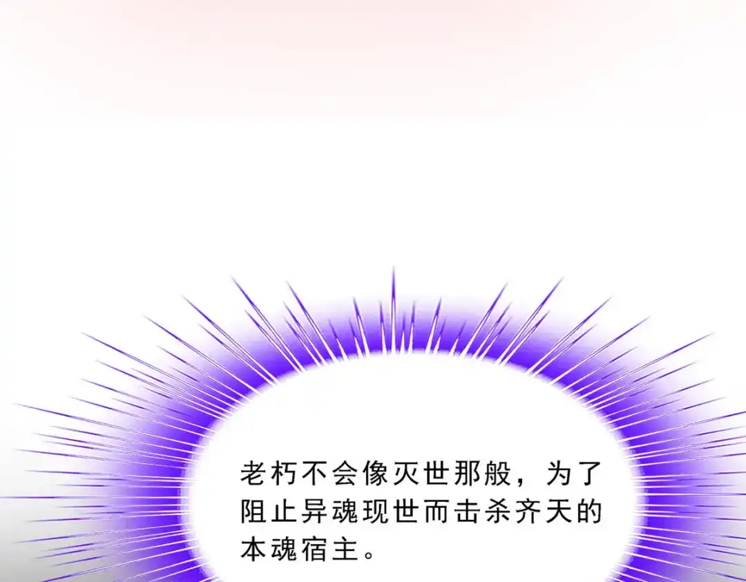 《解离妖圣》第117话 第106页