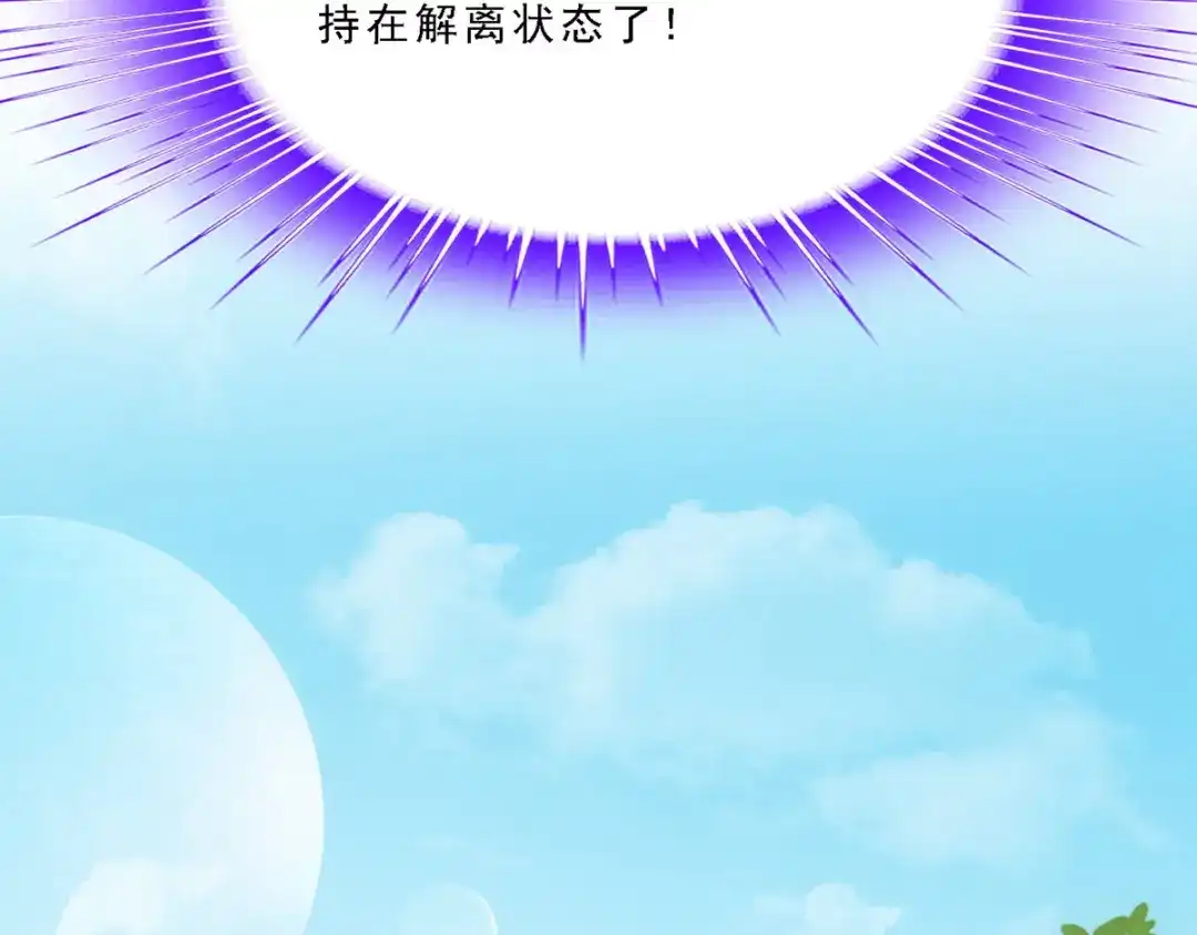 《解离妖圣》第117话 第118页