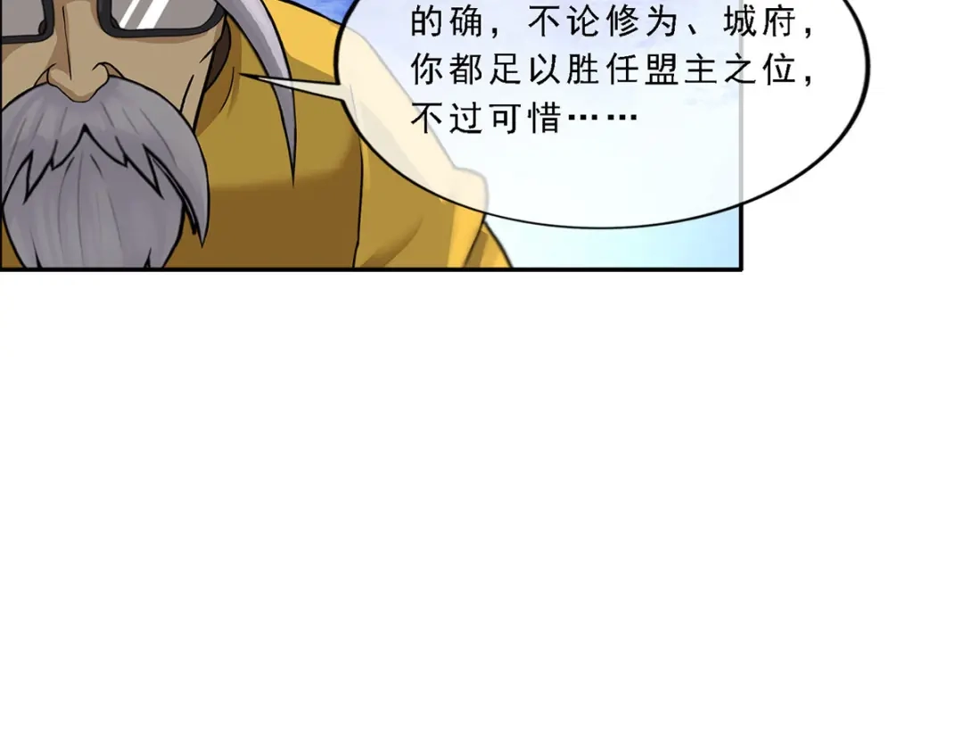 《解离妖圣》第117话 第50页