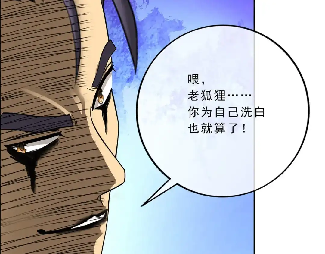 《解离妖圣》第117话 第131页