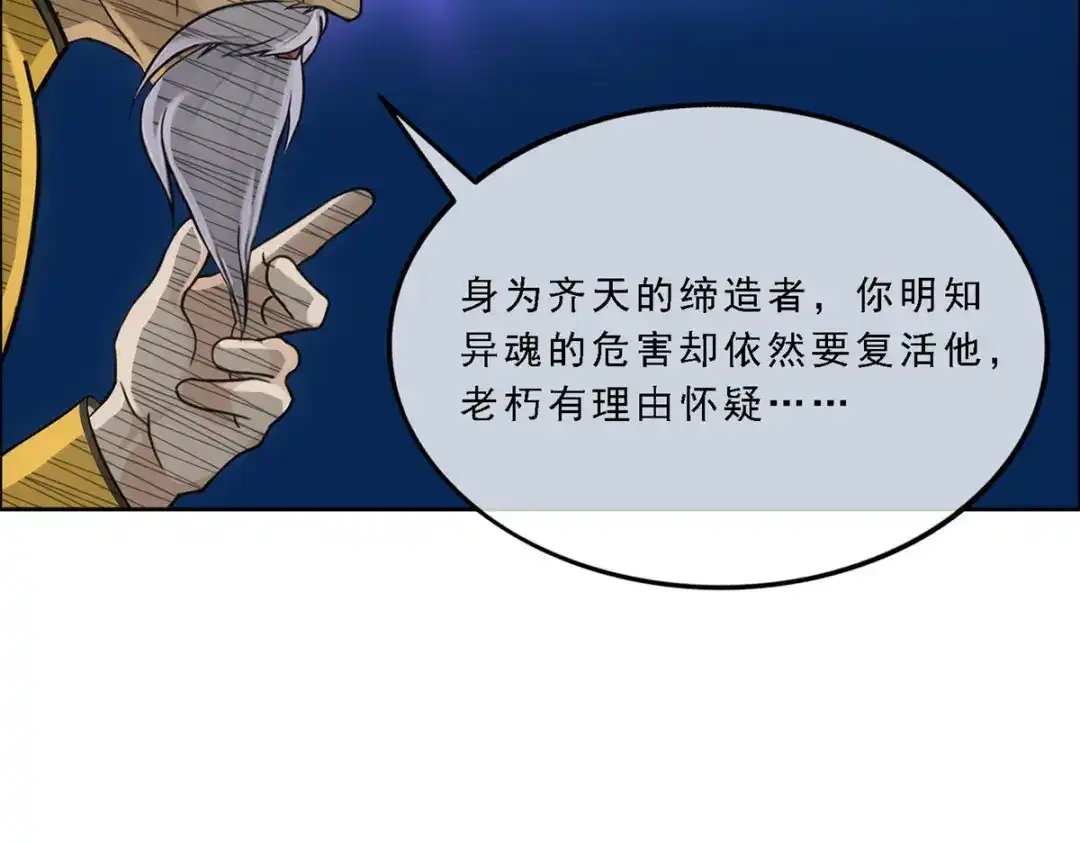 《解离妖圣》第117话 第125页