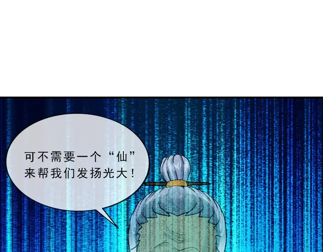 《解离妖圣》第117话 第55页