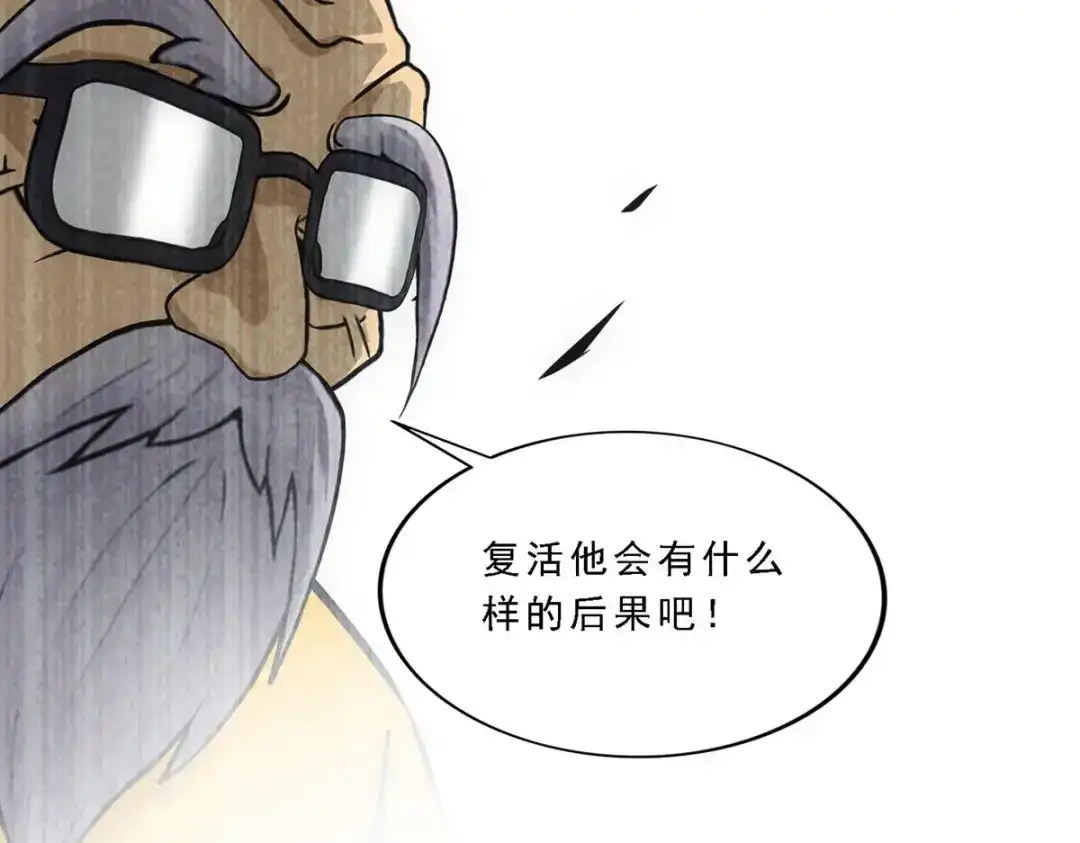 《解离妖圣》第117话 第68页