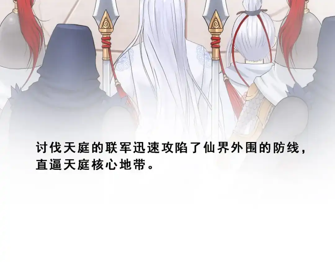 《解离妖圣》第117话 第77页