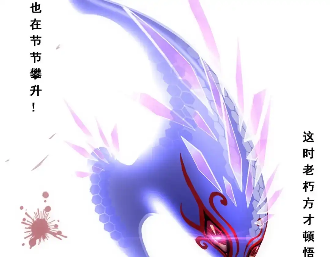 《解离妖圣》第117话 第86页
