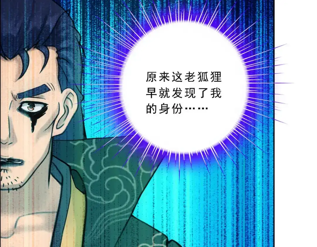 《解离妖圣》第117话 第59页