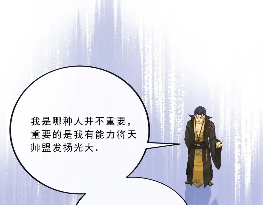 《解离妖圣》第117话 第46页