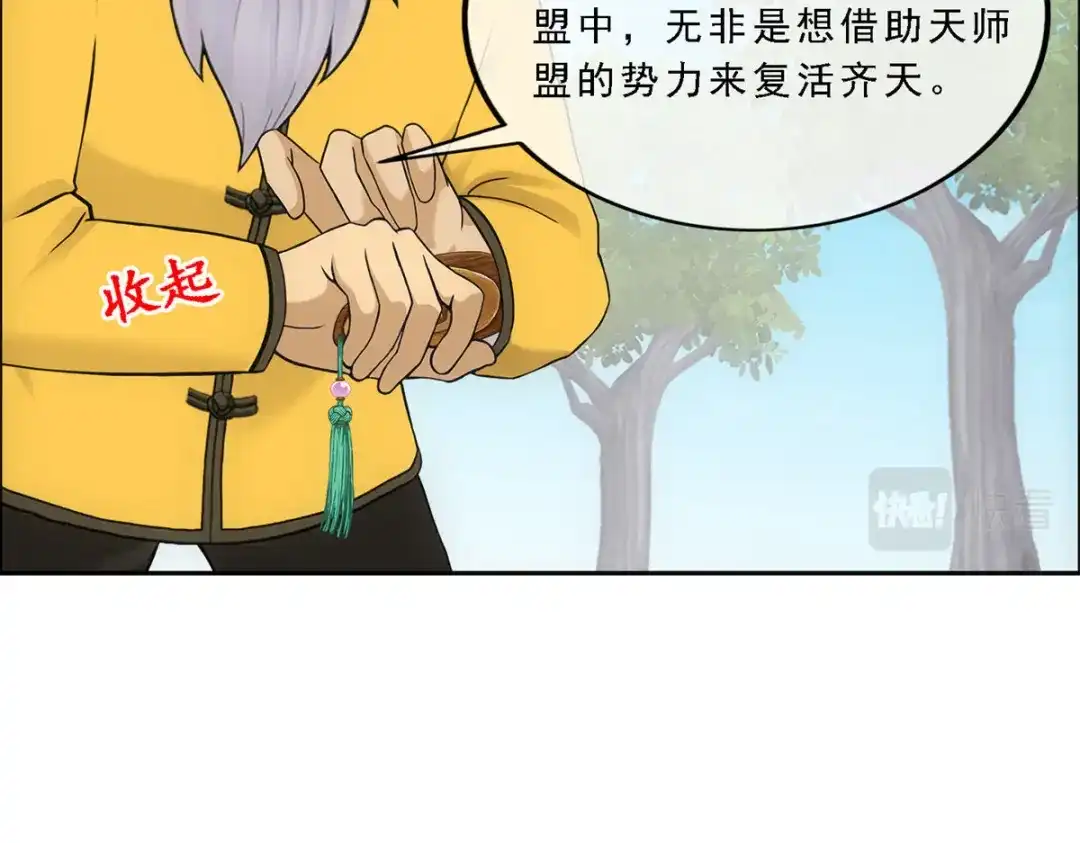 《解离妖圣》第117话 第62页