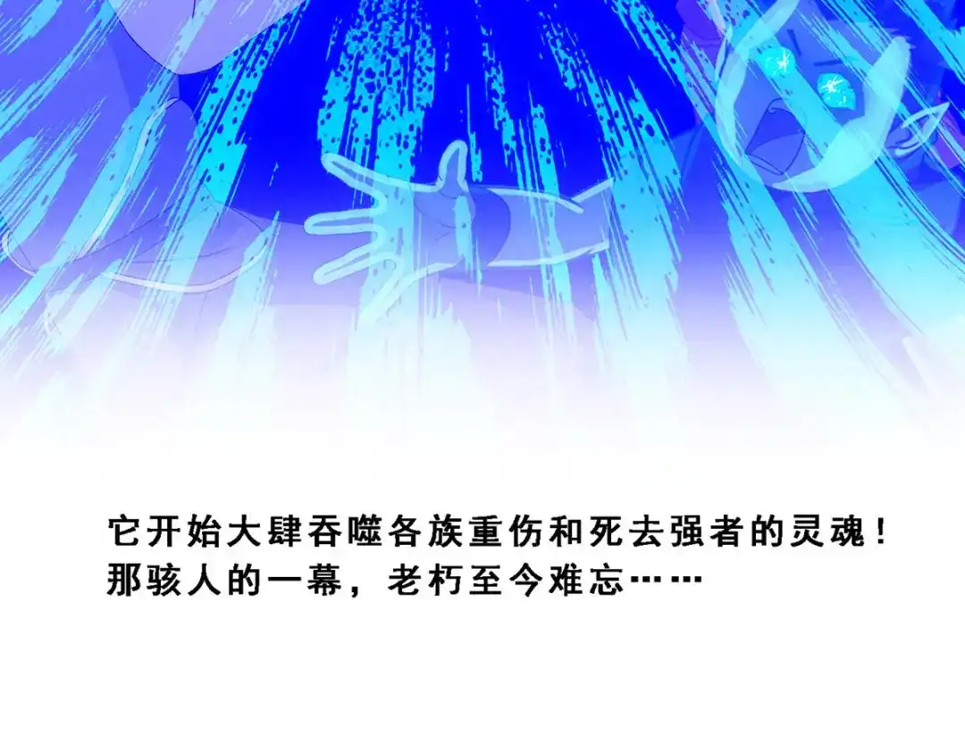 《解离妖圣》第117话 第82页