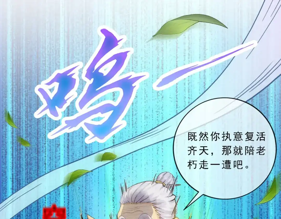 《解离妖圣》第117话 第143页
