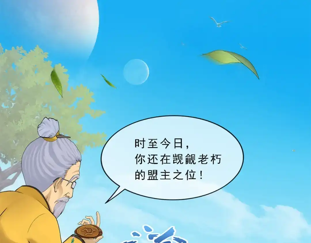 《解离妖圣》第117话 第37页