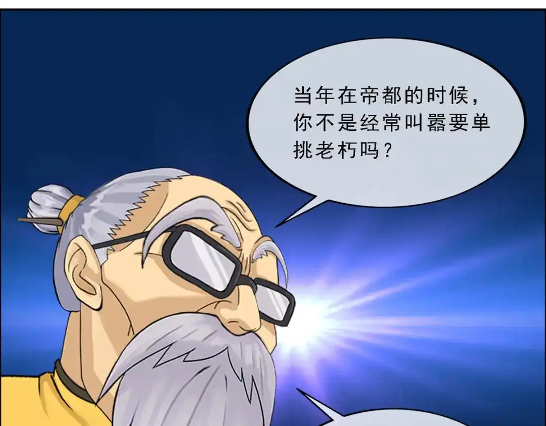 《解离妖圣》第117话 第26页