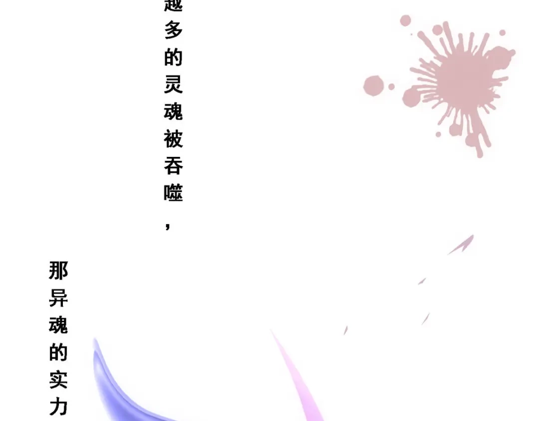 《解离妖圣》第117话 第85页