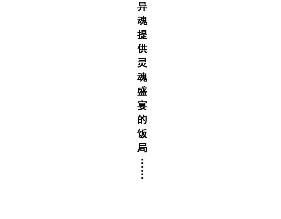 《解离妖圣》第117话 第89页