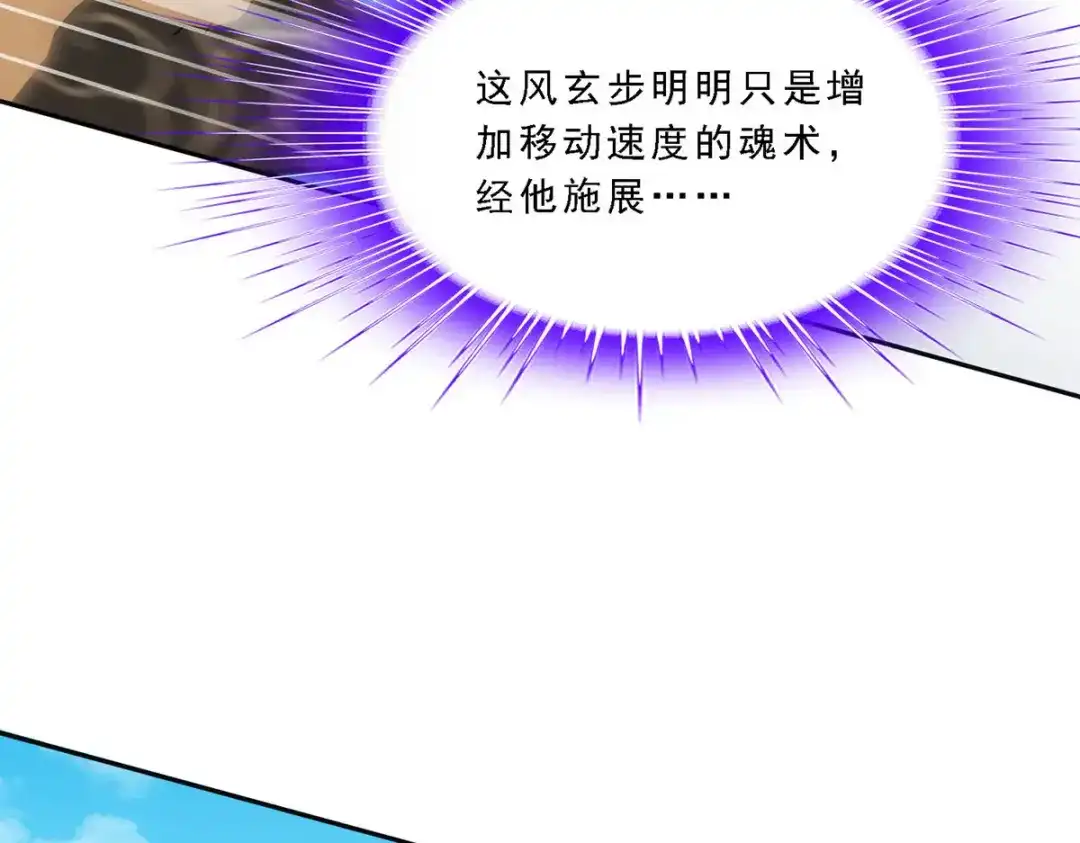 《解离妖圣》第117话 第13页