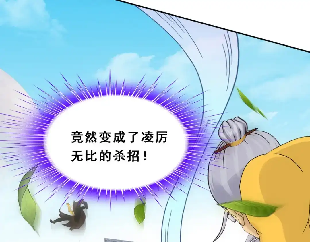 《解离妖圣》第117话 第14页