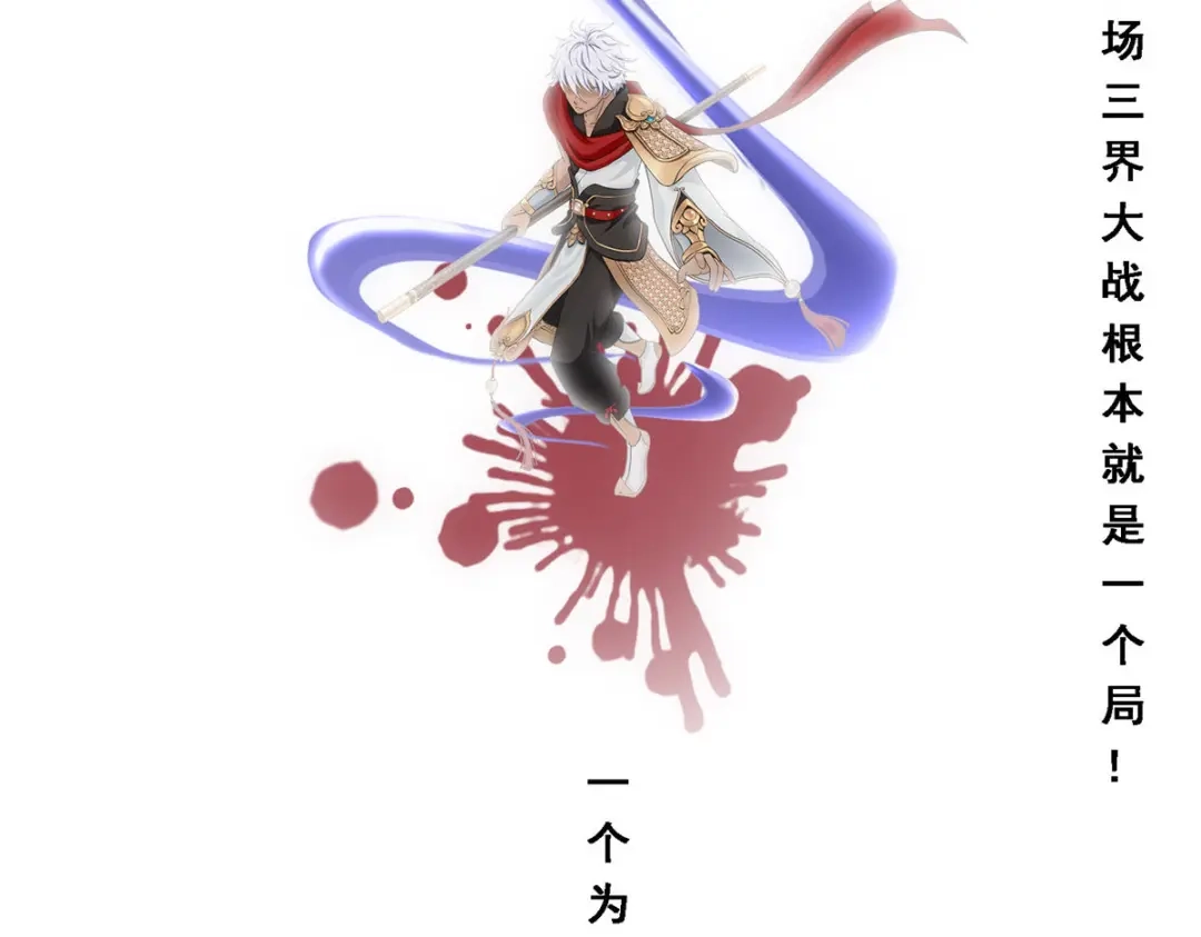 《解离妖圣》第117话 第88页