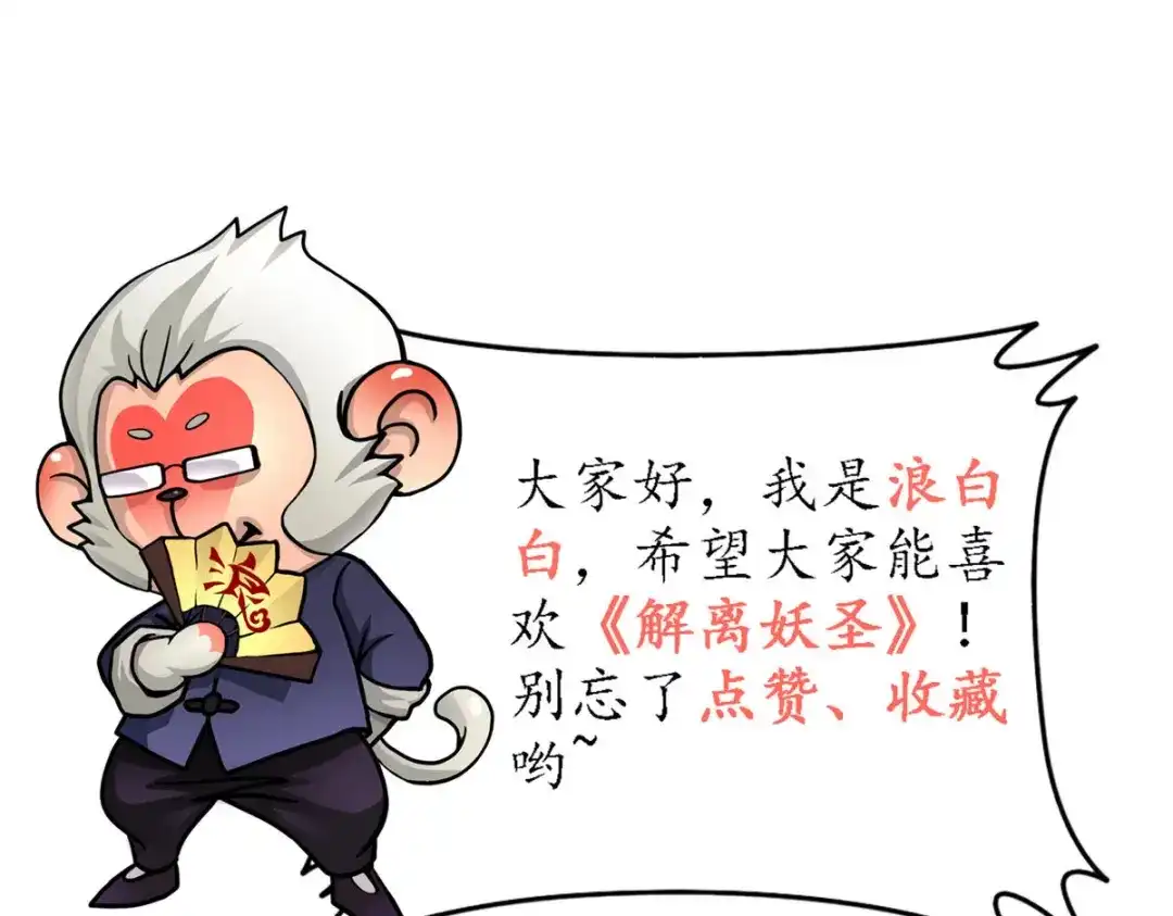《解离妖圣》第117话 第154页