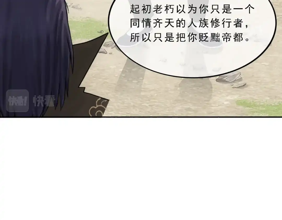 《解离妖圣》第117话 第122页