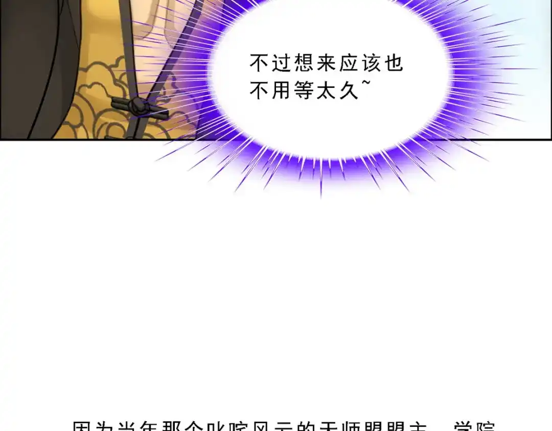 《解离妖圣》第118话 第104页