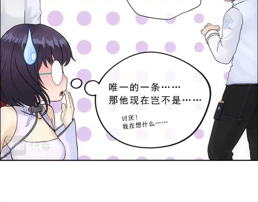 《解离妖圣》第118话 第37页