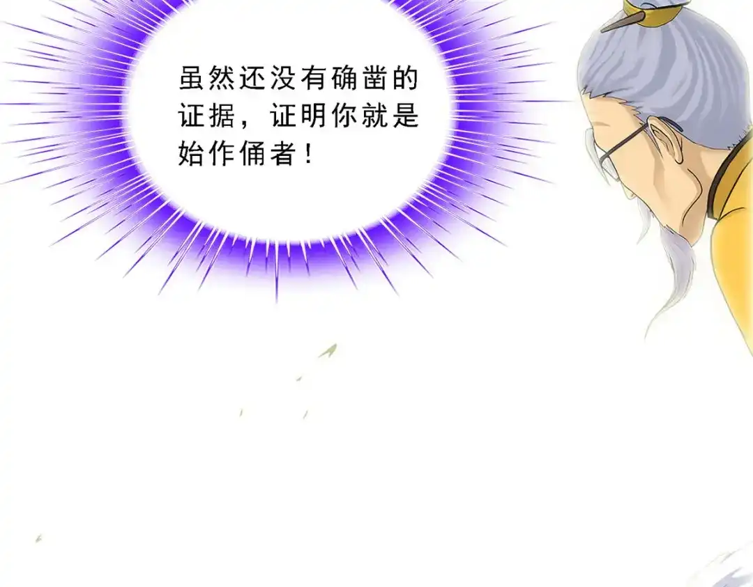 《解离妖圣》第118话 第76页