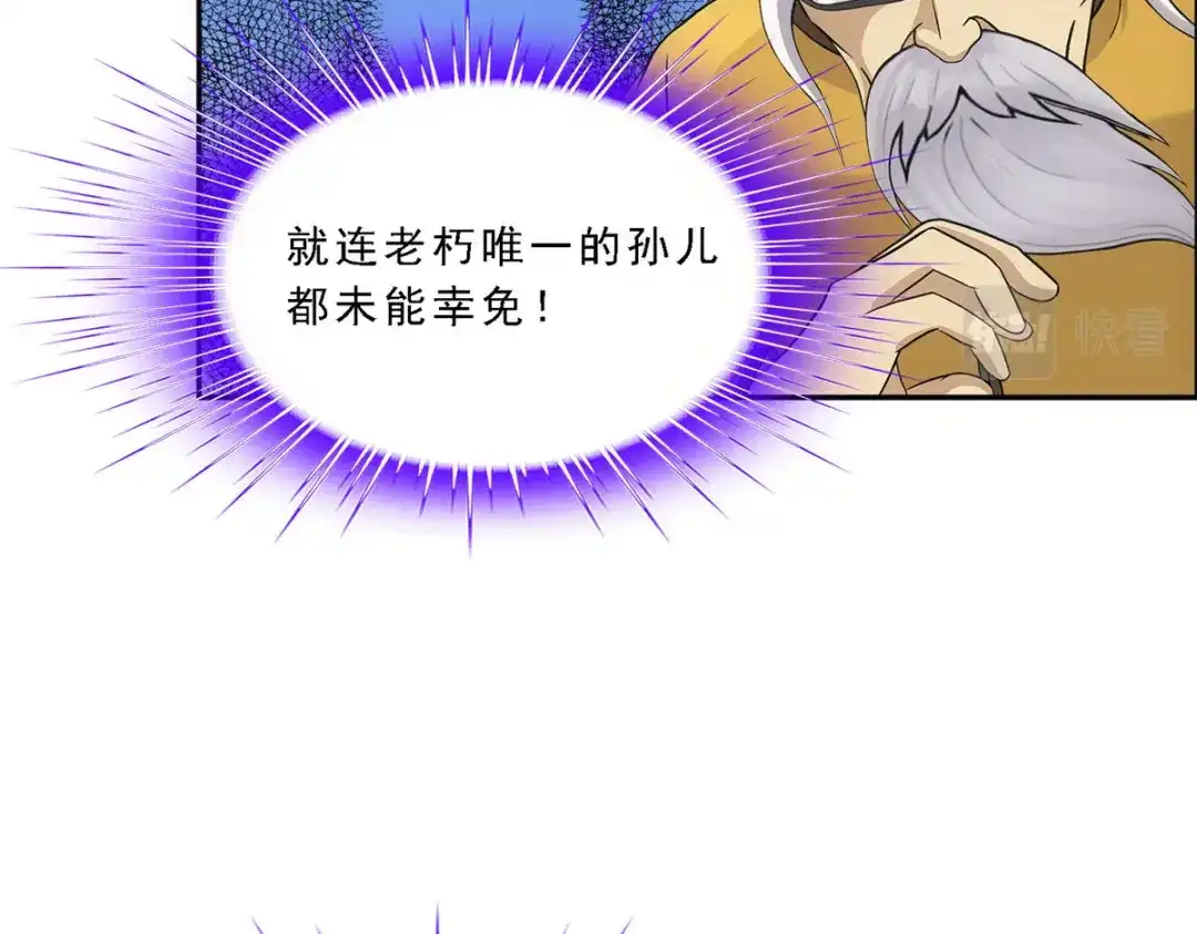 《解离妖圣》第118话 第74页