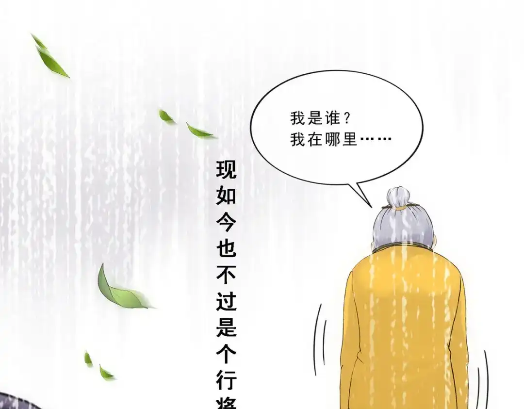 《解离妖圣》第118话 第106页