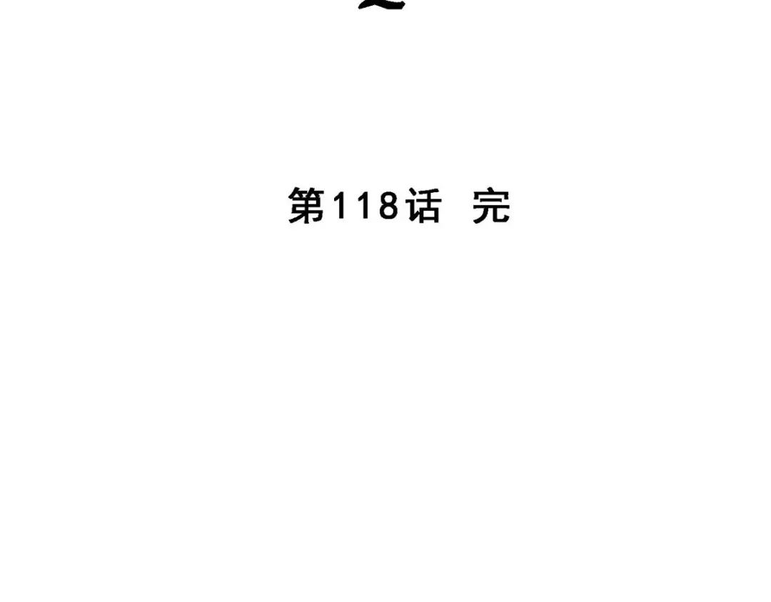 《解离妖圣》第118话 第172页