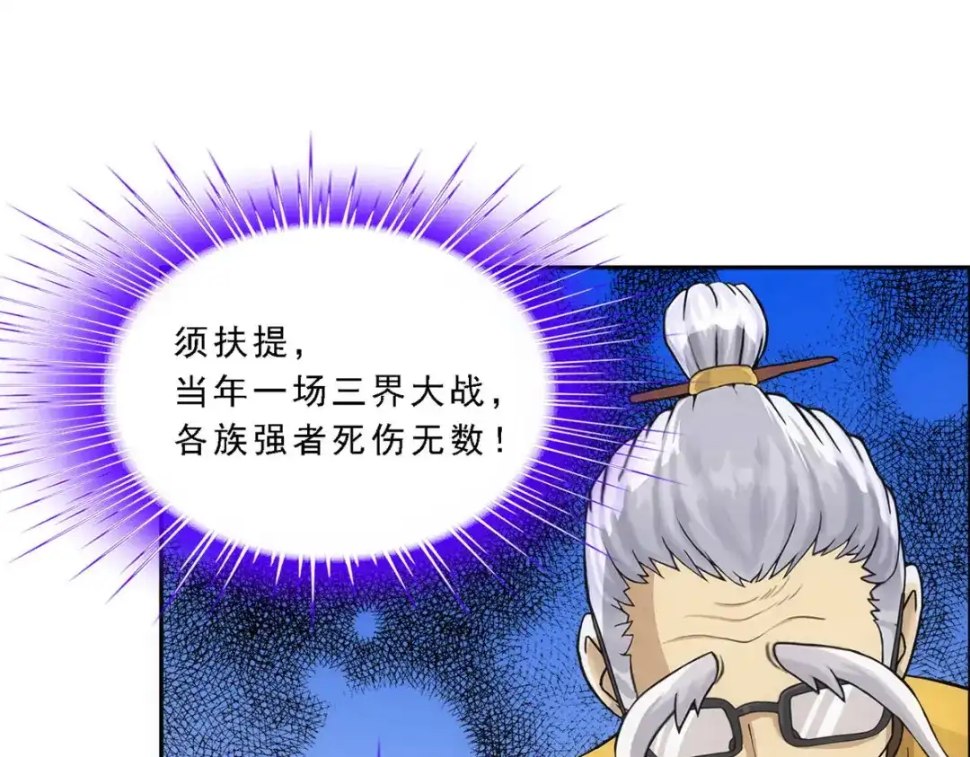 《解离妖圣》第118话 第73页
