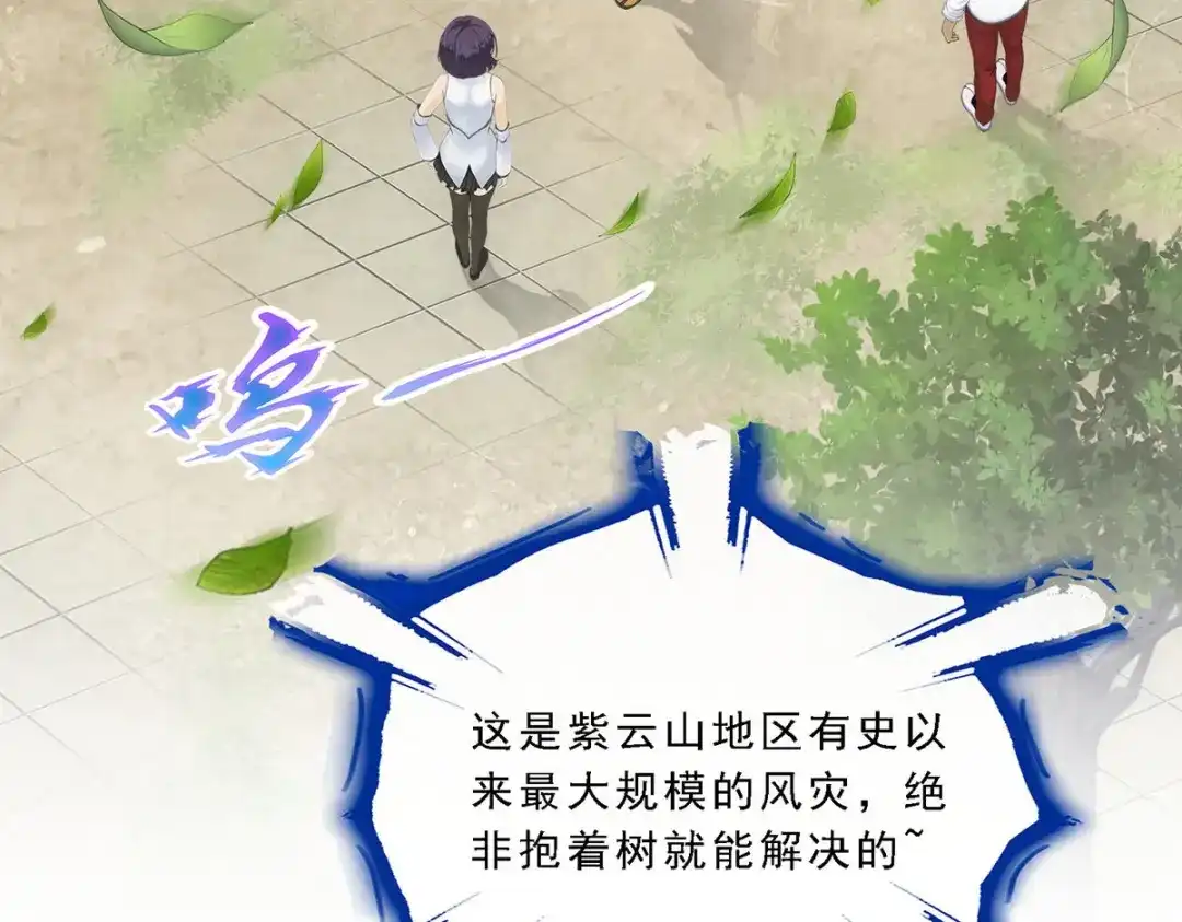 《解离妖圣》第118话 第11页
