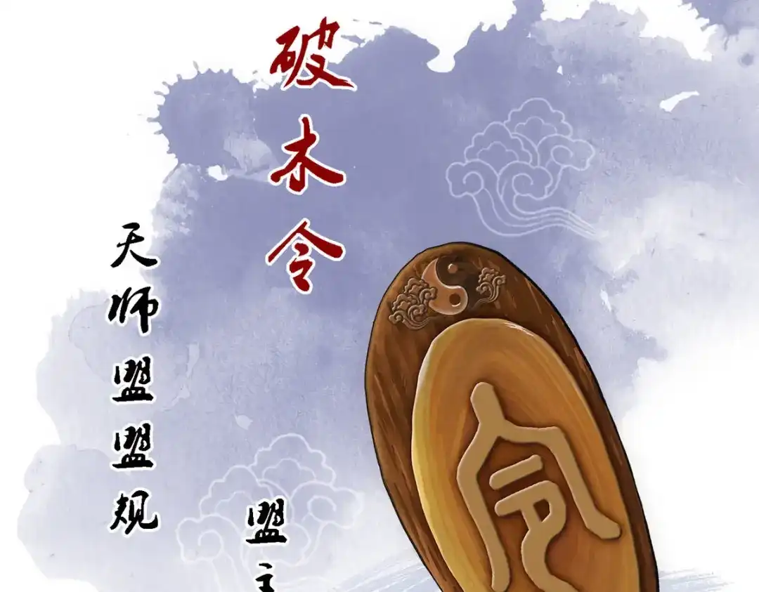 《解离妖圣》第118话 第169页