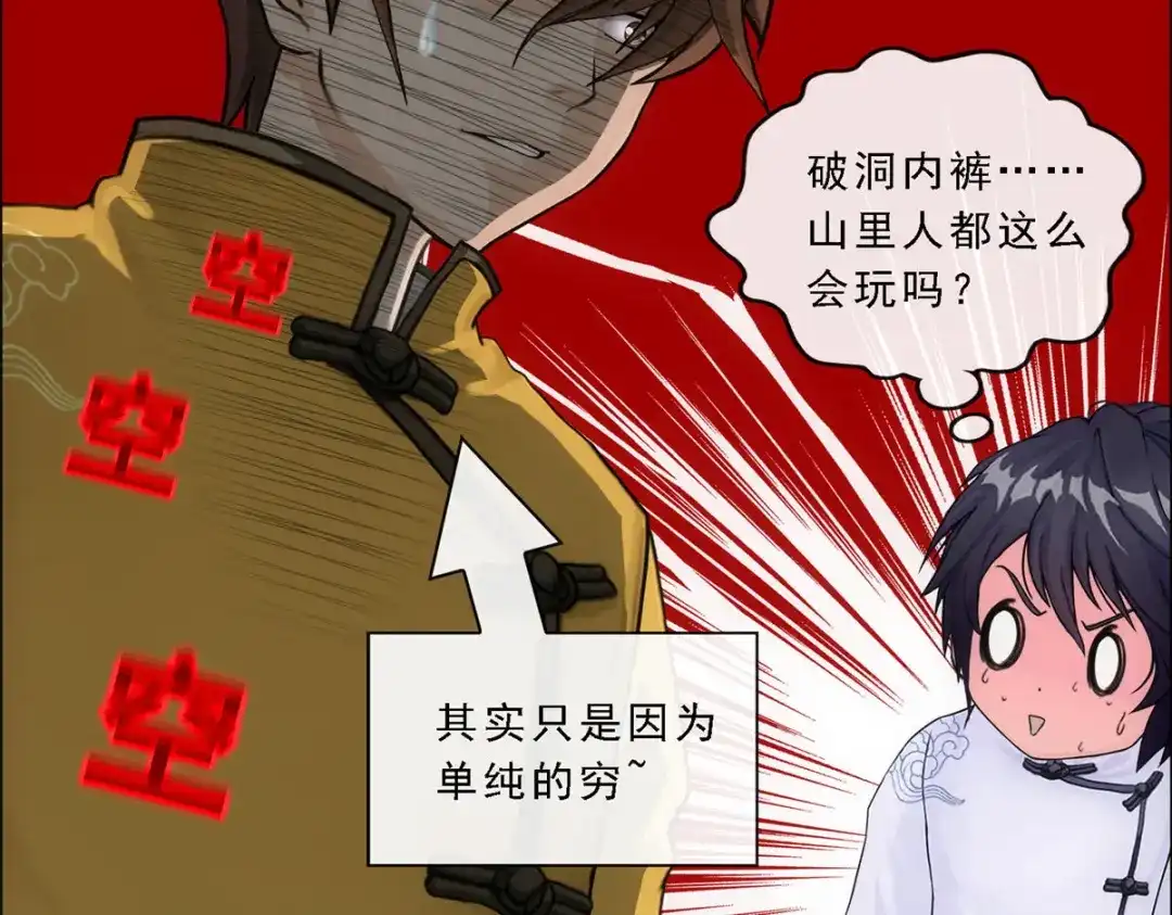 《解离妖圣》第118话 第32页
