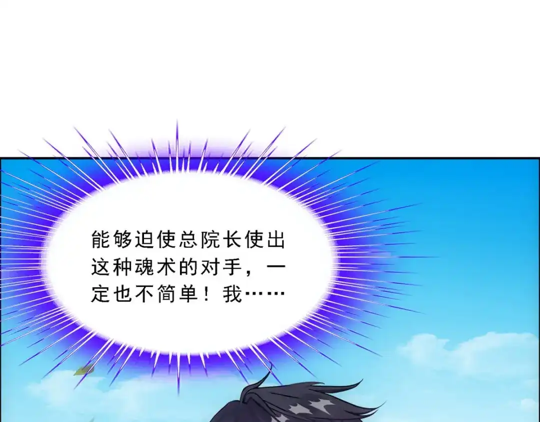 《解离妖圣》第118话 第23页