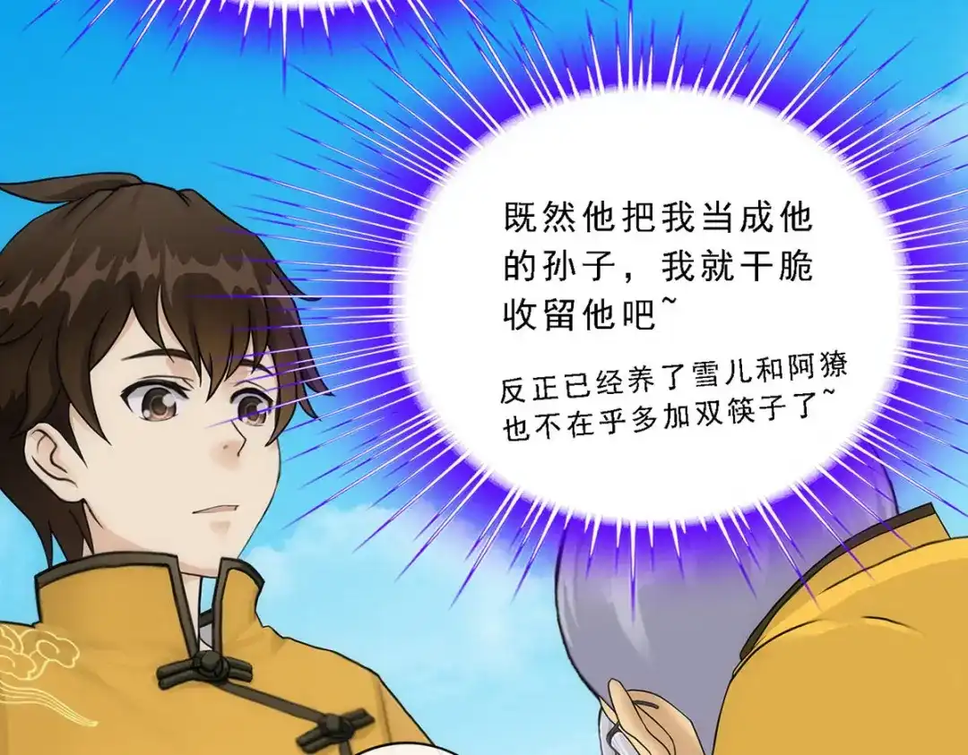 《解离妖圣》第118话 第142页