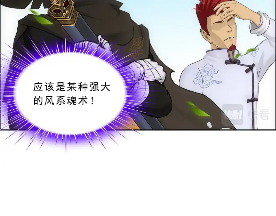 《解离妖圣》第118话 第17页