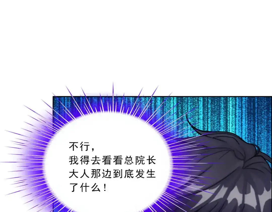 《解离妖圣》第118话 第43页
