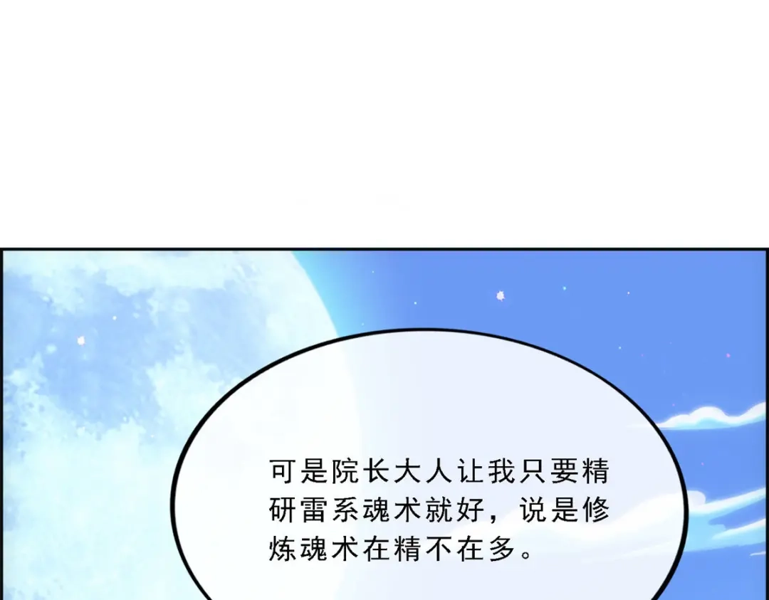 《解离妖圣》第119话 第89页