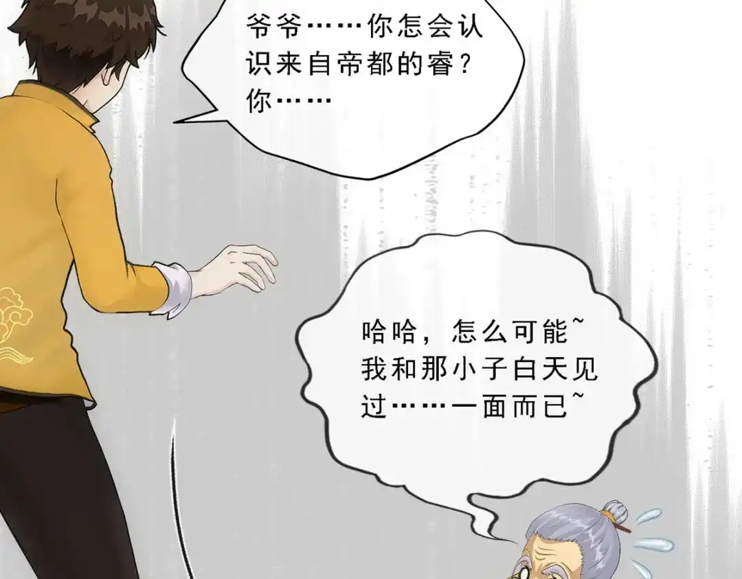 《解离妖圣》第119话 第131页