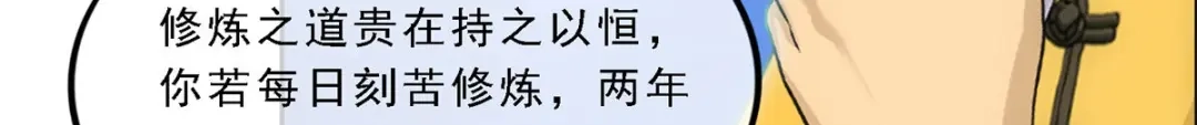 《解离妖圣》第119话 第111页