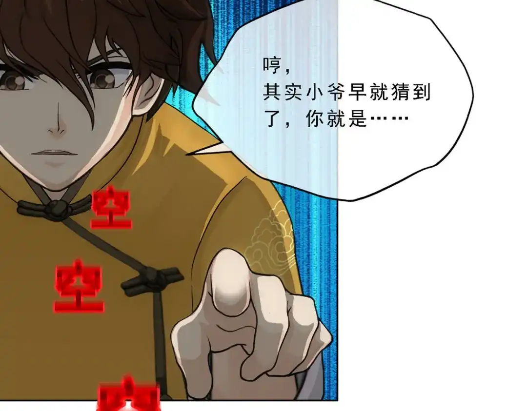 《解离妖圣》第119话 第146页
