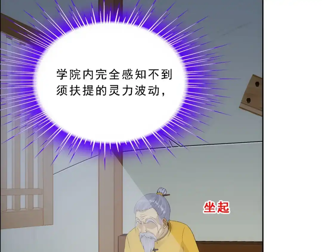 《解离妖圣》第119话 第11页