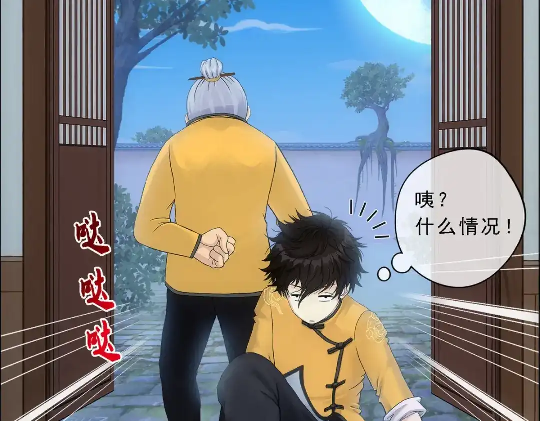 《解离妖圣》第119话 第31页