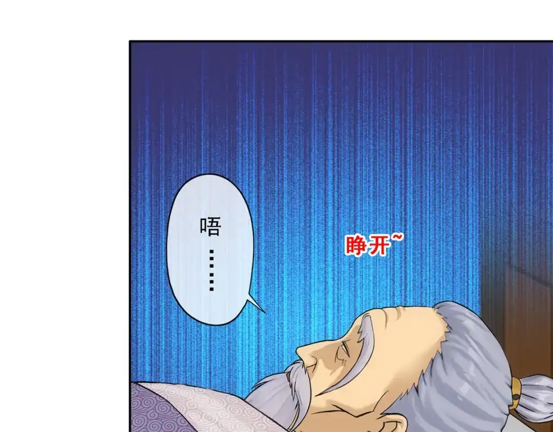 《解离妖圣》第119话 第8页